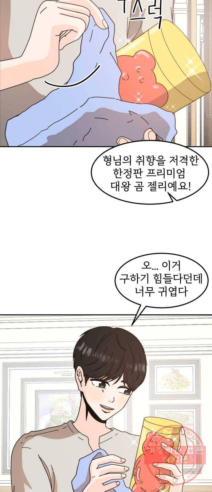 어차피 남편은! 37화 8