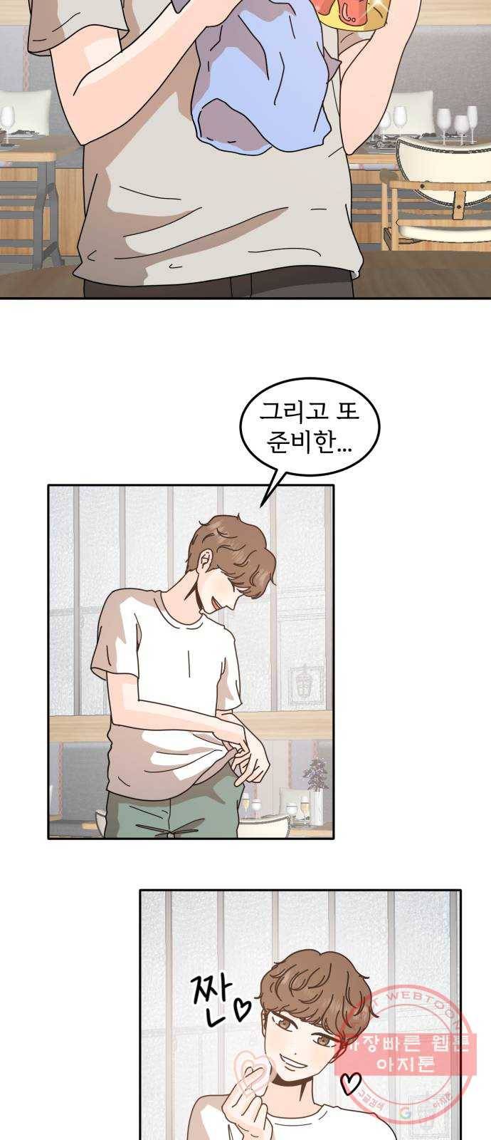 어차피 남편은! 37화 9
