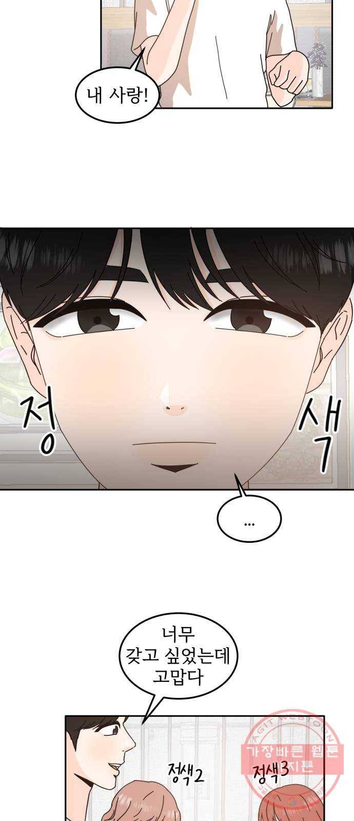 어차피 남편은! 37화 10