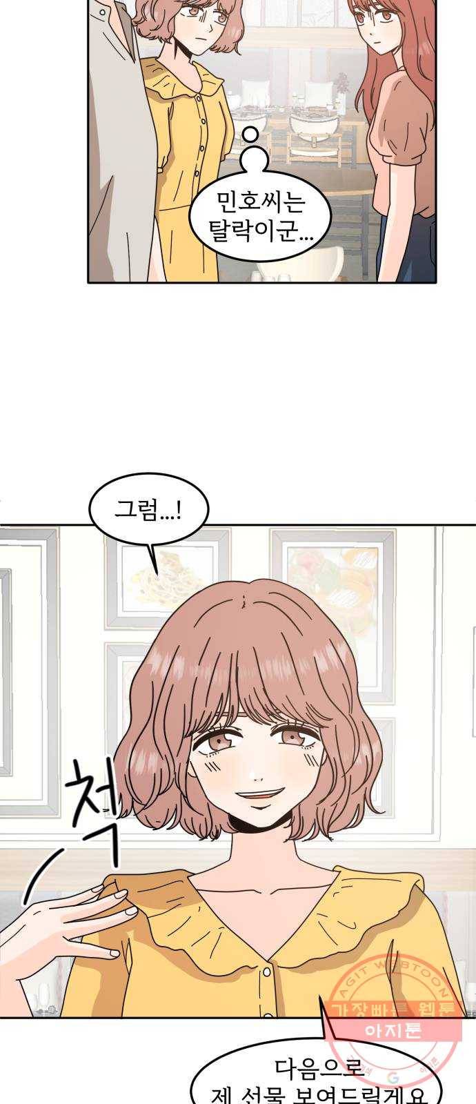 어차피 남편은! 37화 11