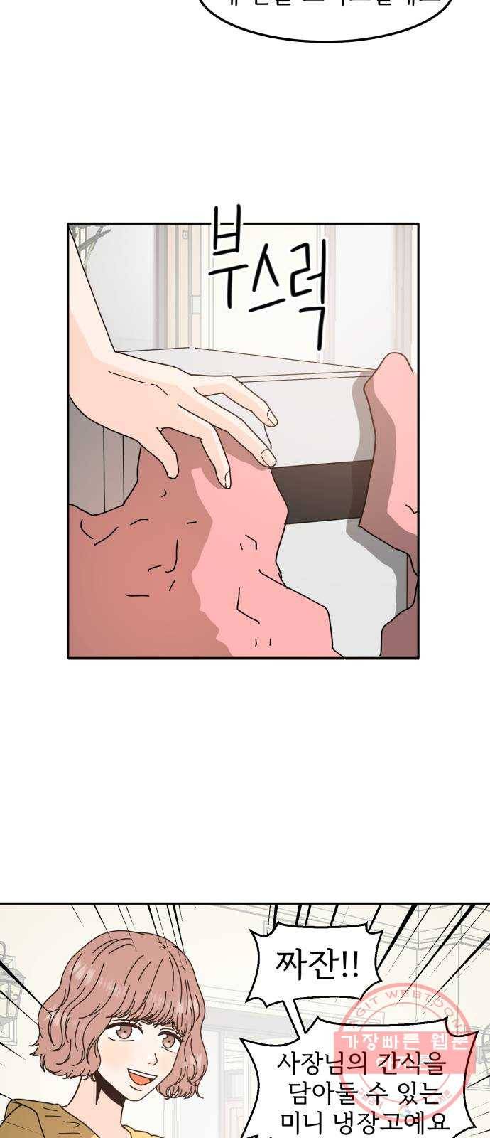 어차피 남편은! 37화 12