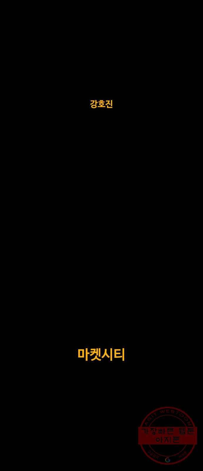 카루나 54. 마켓시티 6
