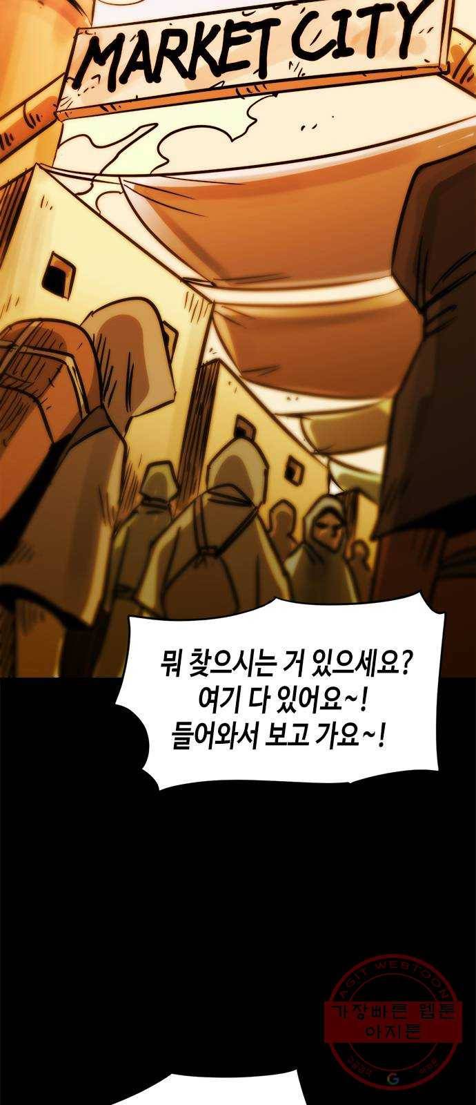 카루나 54. 마켓시티 8