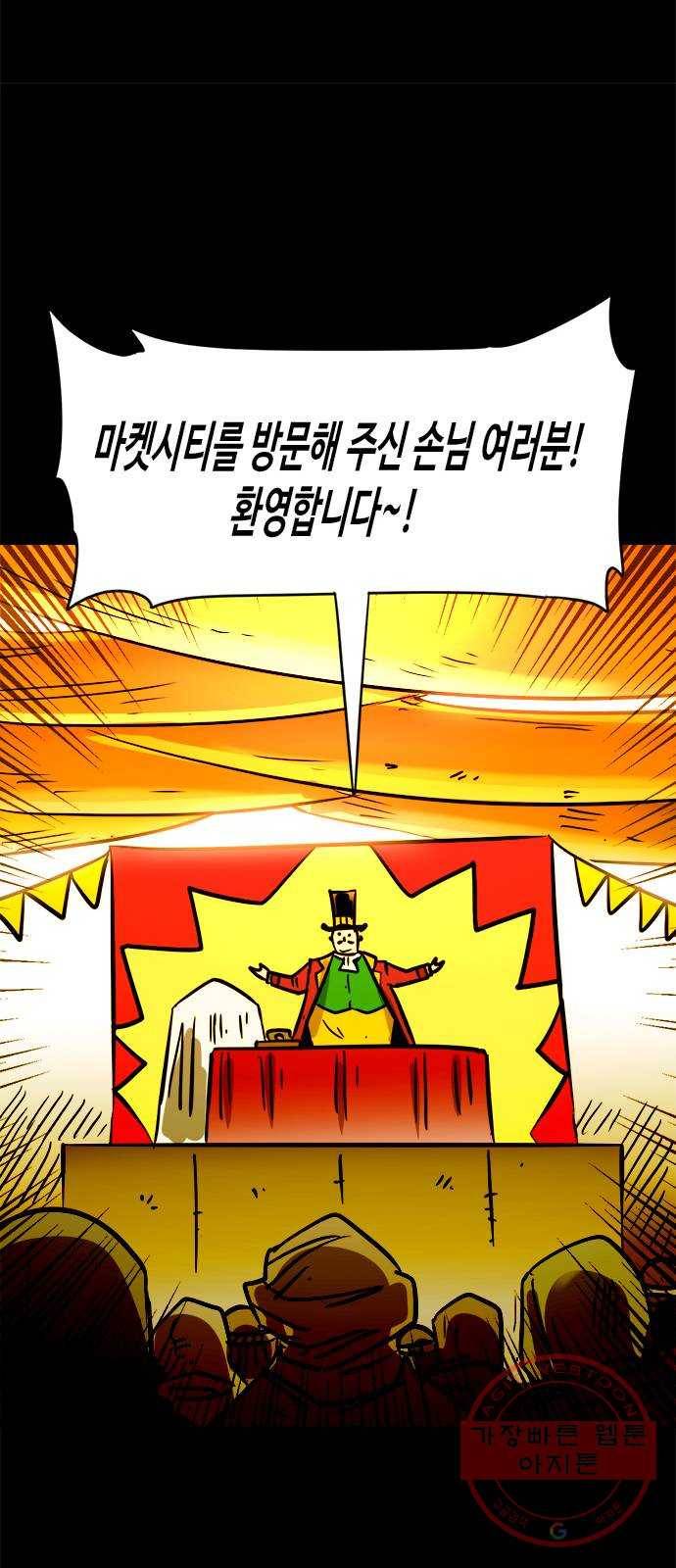 카루나 54. 마켓시티 16