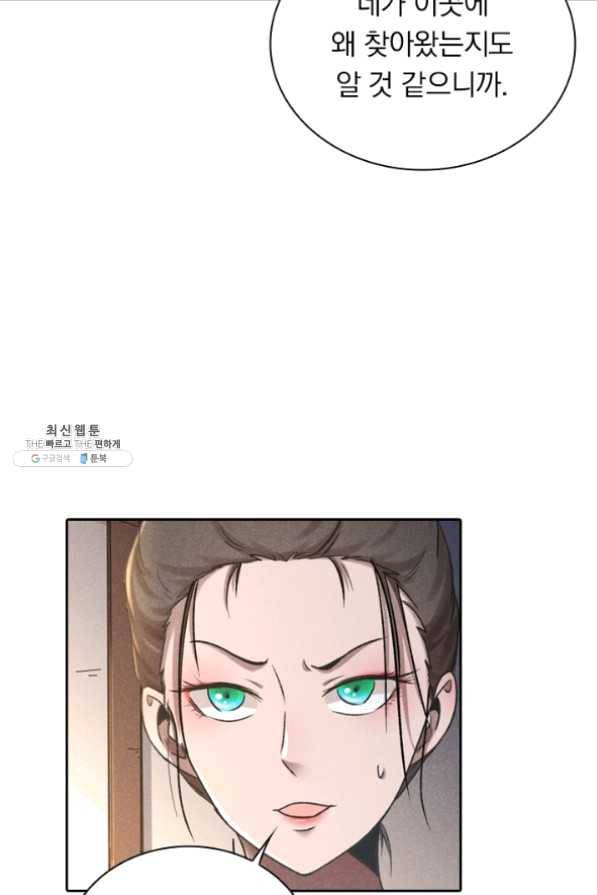 만계선종 457화 7