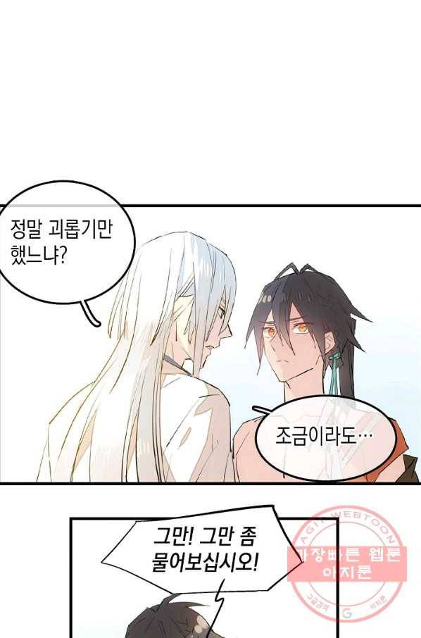 자꾸 그러시면 저 녹아요. 127화 2