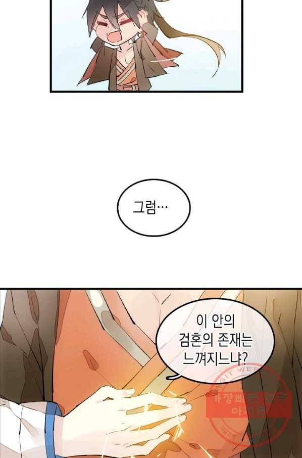 자꾸 그러시면 저 녹아요. 127화 3