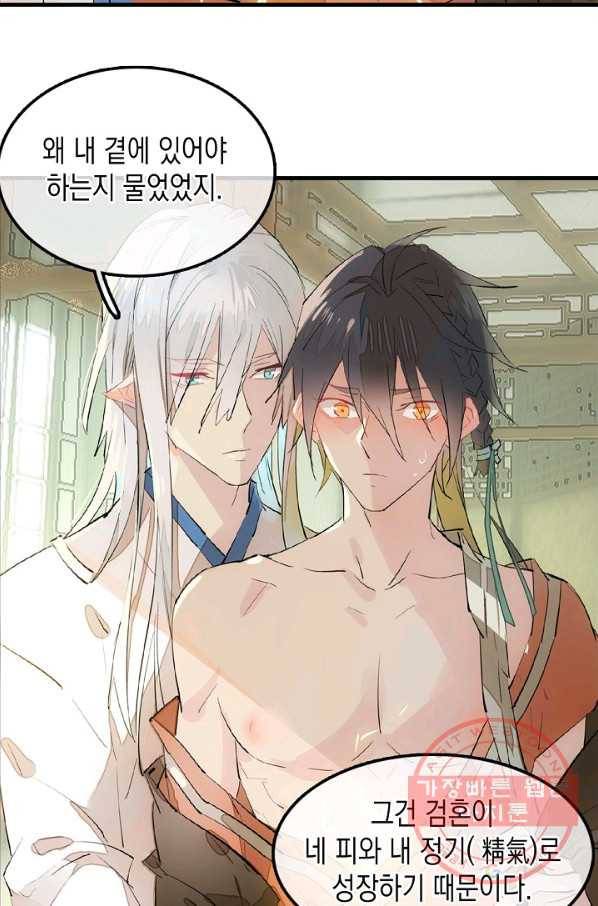 자꾸 그러시면 저 녹아요. 127화 4