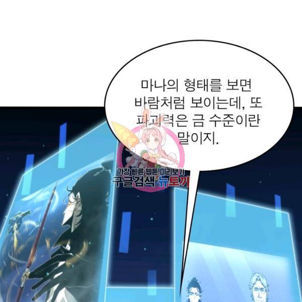 게임이라는 이 세계에 구원을 34화 1