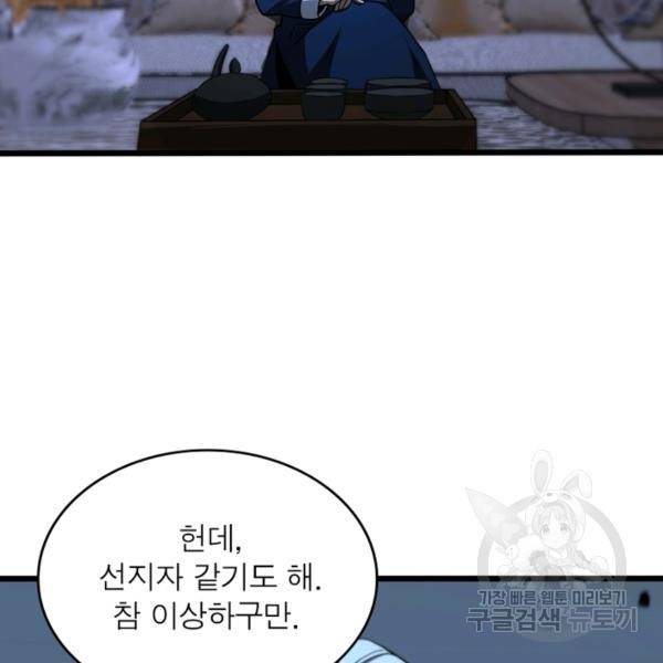 게임이라는 이 세계에 구원을 34화 3