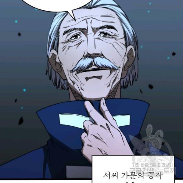 게임이라는 이 세계에 구원을 34화 4