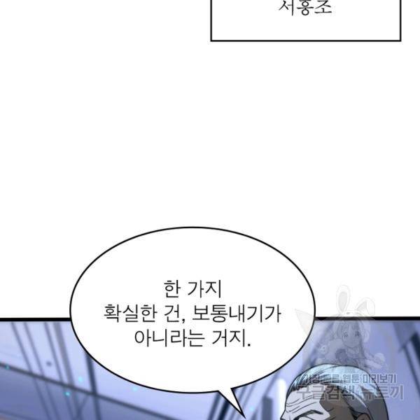 게임이라는 이 세계에 구원을 34화 5