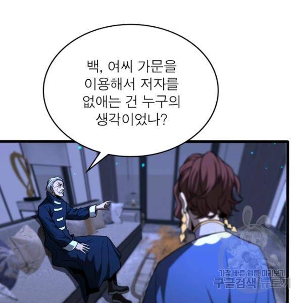 게임이라는 이 세계에 구원을 34화 7