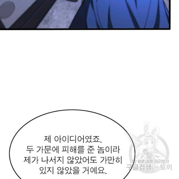 게임이라는 이 세계에 구원을 34화 8