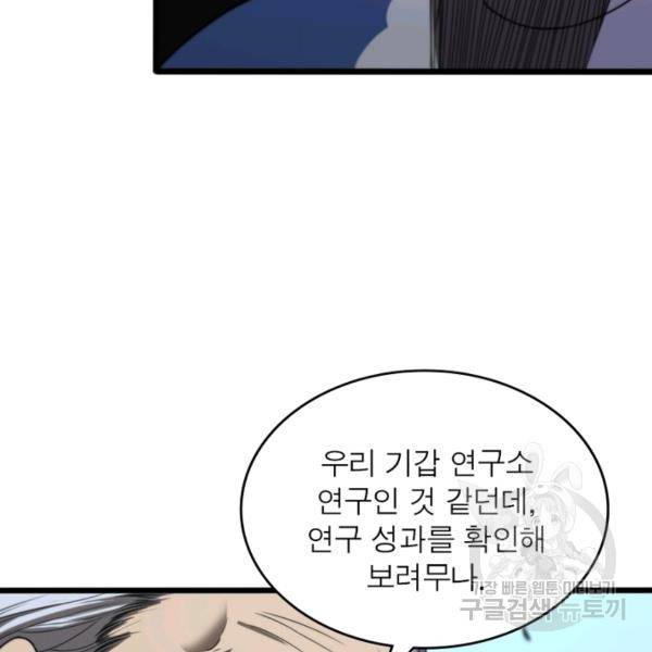 게임이라는 이 세계에 구원을 34화 10