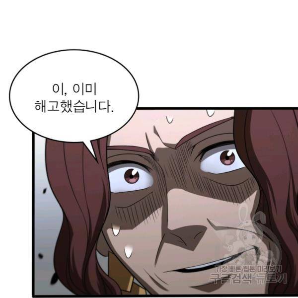 게임이라는 이 세계에 구원을 34화 12