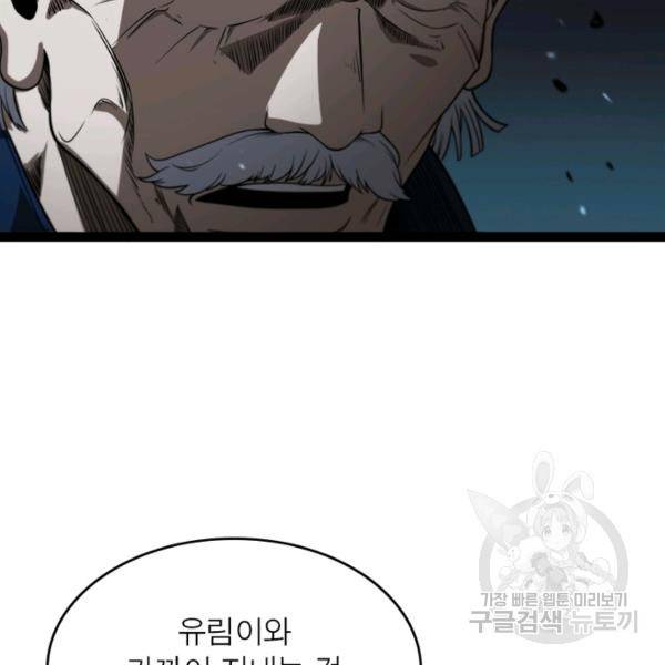 게임이라는 이 세계에 구원을 34화 14