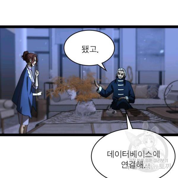 게임이라는 이 세계에 구원을 34화 16