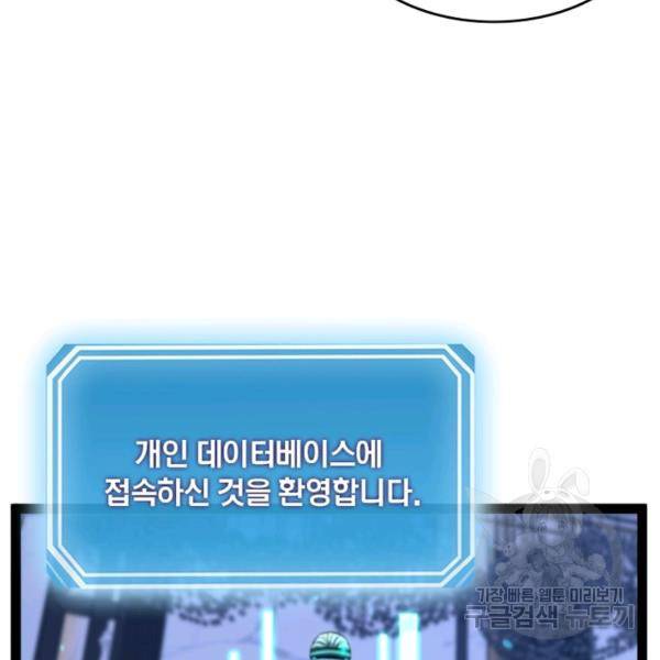 게임이라는 이 세계에 구원을 34화 17