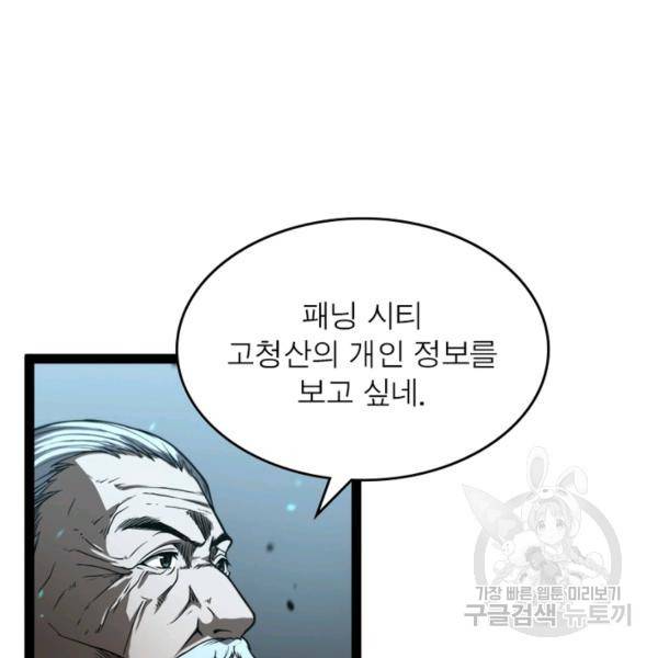 게임이라는 이 세계에 구원을 34화 19