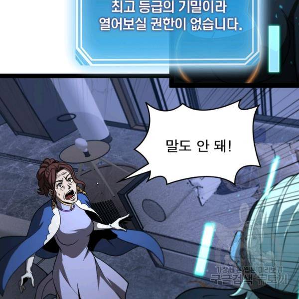 게임이라는 이 세계에 구원을 34화 21