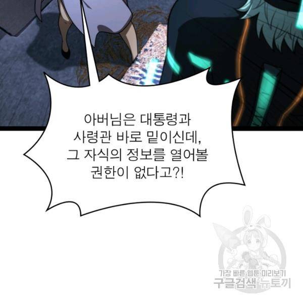 게임이라는 이 세계에 구원을 34화 22