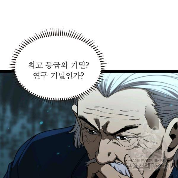 게임이라는 이 세계에 구원을 34화 23