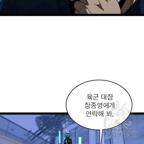 게임이라는 이 세계에 구원을 34화 24