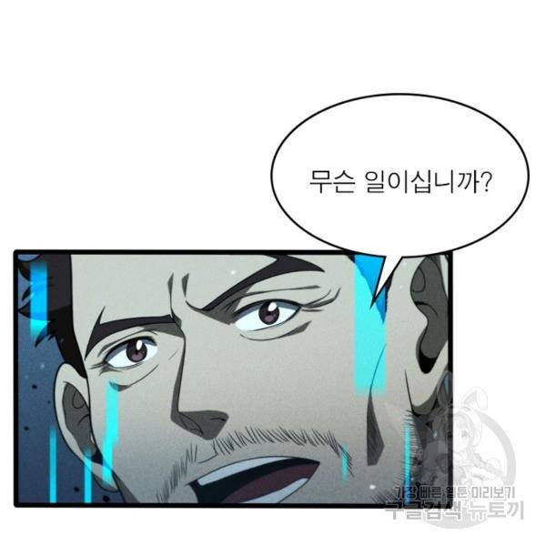 게임이라는 이 세계에 구원을 34화 26