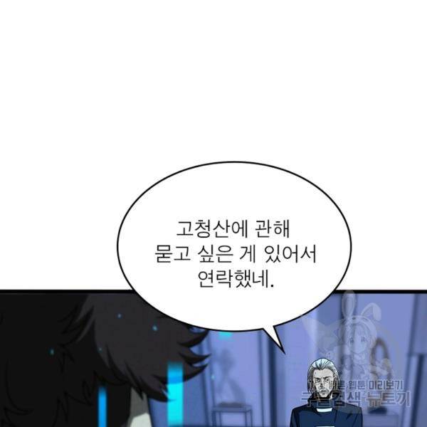 게임이라는 이 세계에 구원을 34화 27