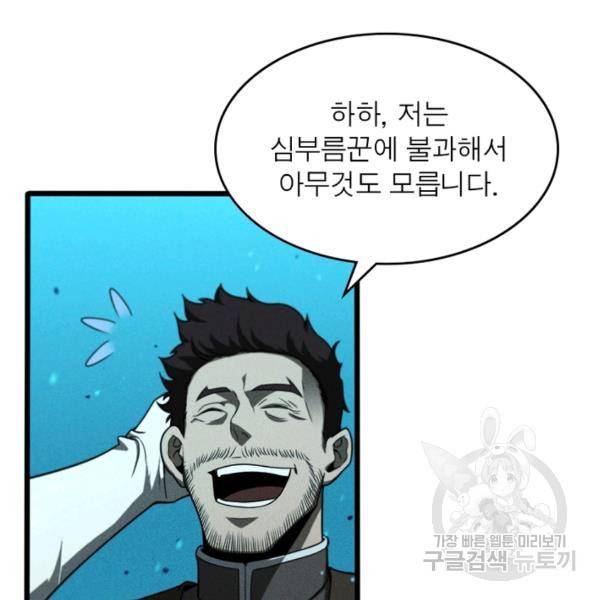 게임이라는 이 세계에 구원을 34화 29
