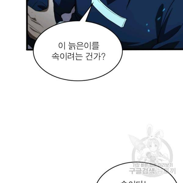 게임이라는 이 세계에 구원을 34화 31