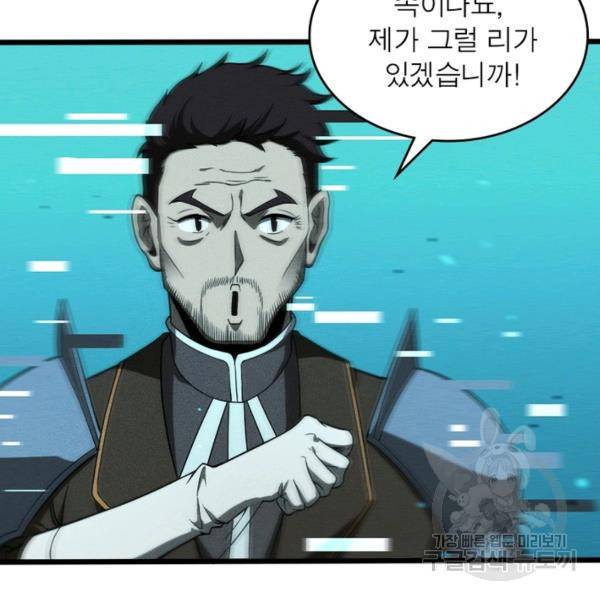 게임이라는 이 세계에 구원을 34화 32