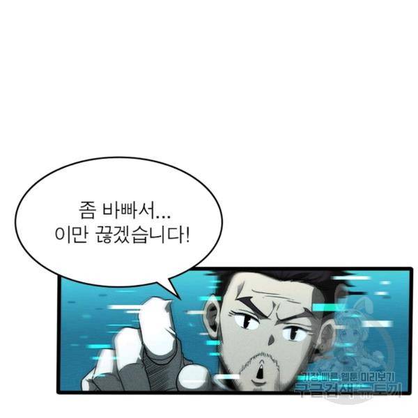 게임이라는 이 세계에 구원을 34화 33