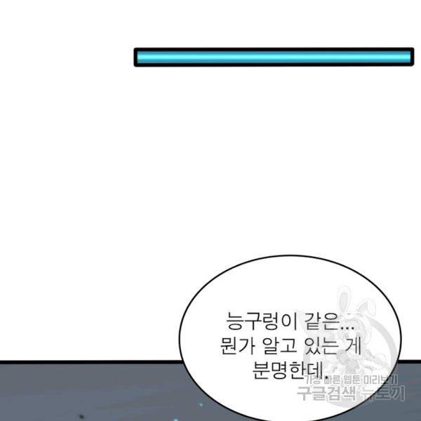 게임이라는 이 세계에 구원을 34화 34