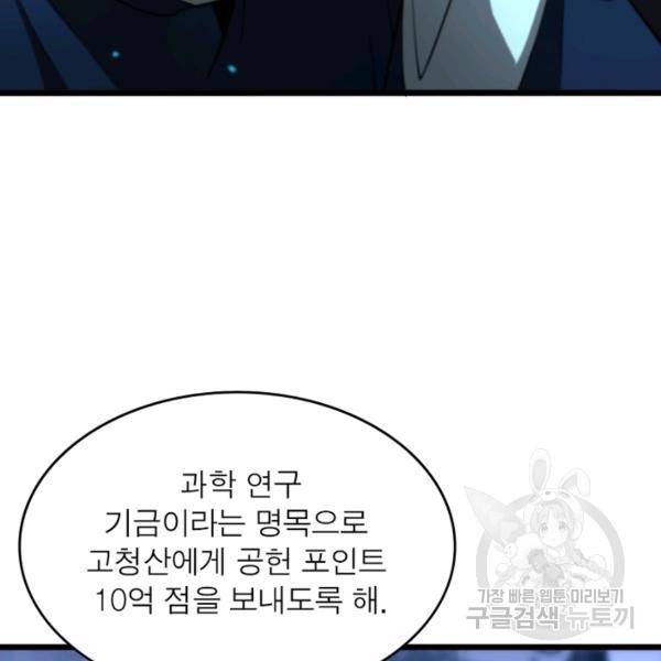 게임이라는 이 세계에 구원을 34화 36
