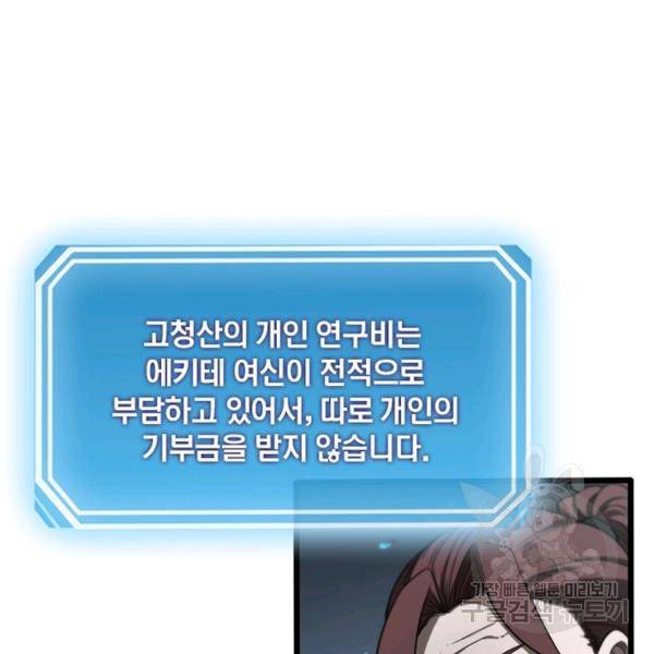 게임이라는 이 세계에 구원을 34화 38