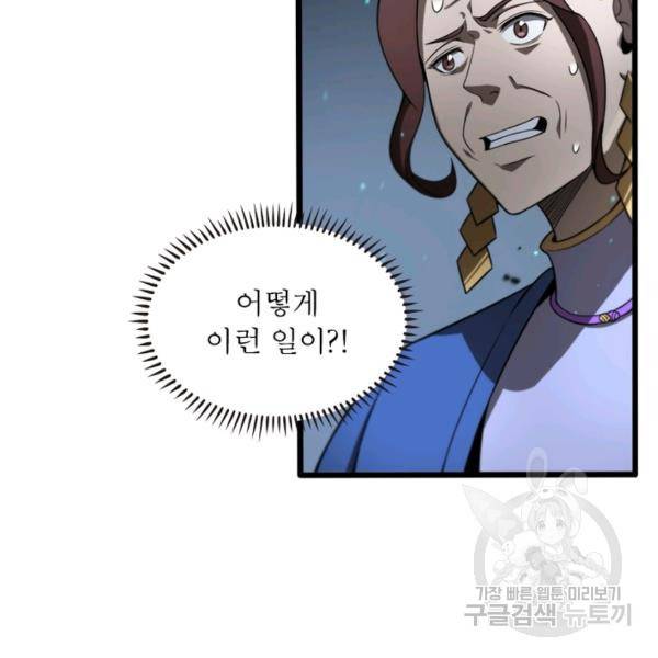 게임이라는 이 세계에 구원을 34화 39