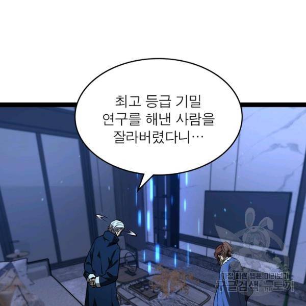 게임이라는 이 세계에 구원을 34화 40