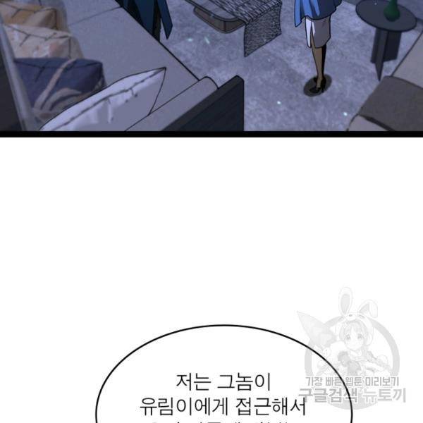 게임이라는 이 세계에 구원을 34화 41