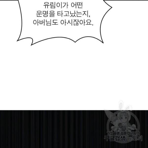 게임이라는 이 세계에 구원을 34화 43