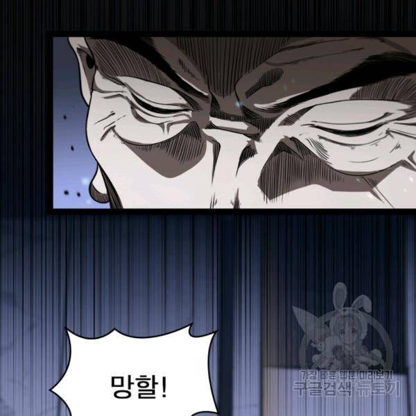 게임이라는 이 세계에 구원을 34화 44
