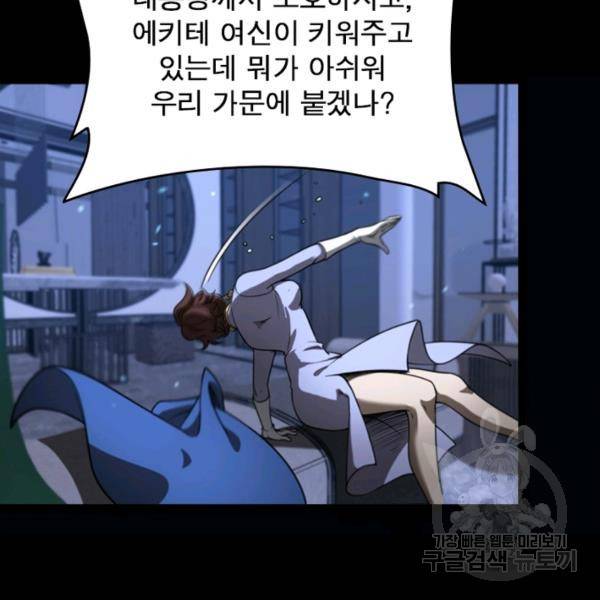 게임이라는 이 세계에 구원을 34화 47