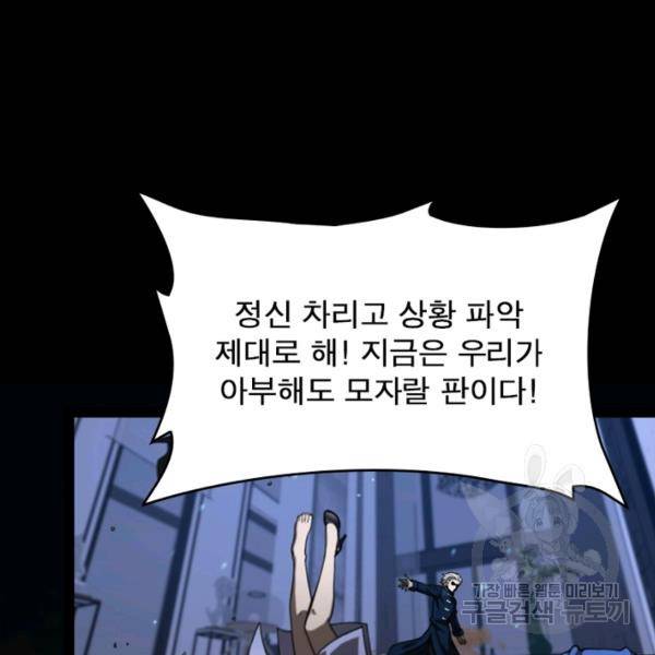 게임이라는 이 세계에 구원을 34화 48