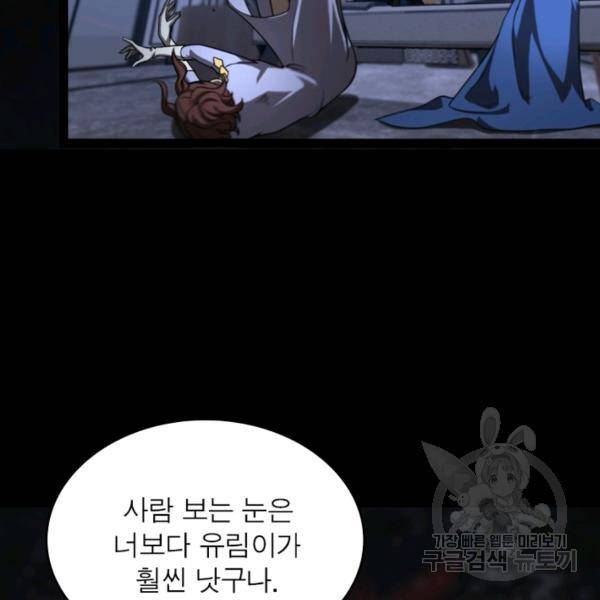 게임이라는 이 세계에 구원을 34화 49