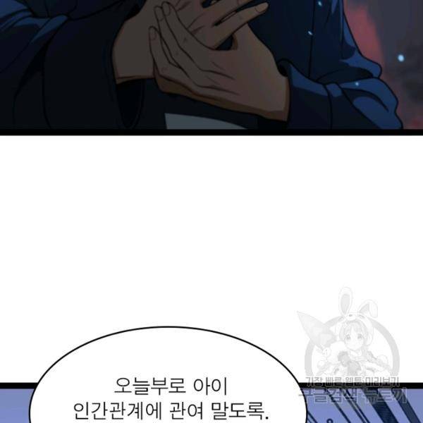 게임이라는 이 세계에 구원을 34화 51