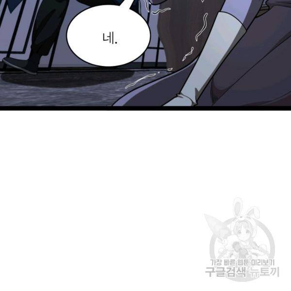 게임이라는 이 세계에 구원을 34화 53