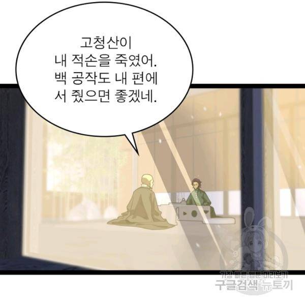 게임이라는 이 세계에 구원을 34화 58