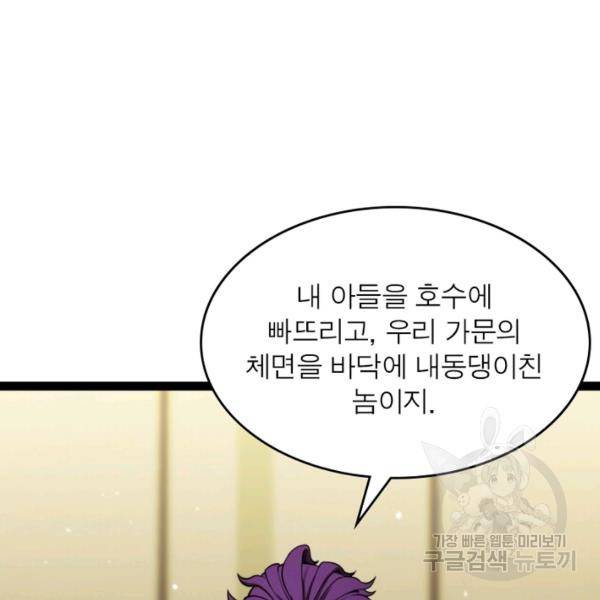 게임이라는 이 세계에 구원을 34화 59