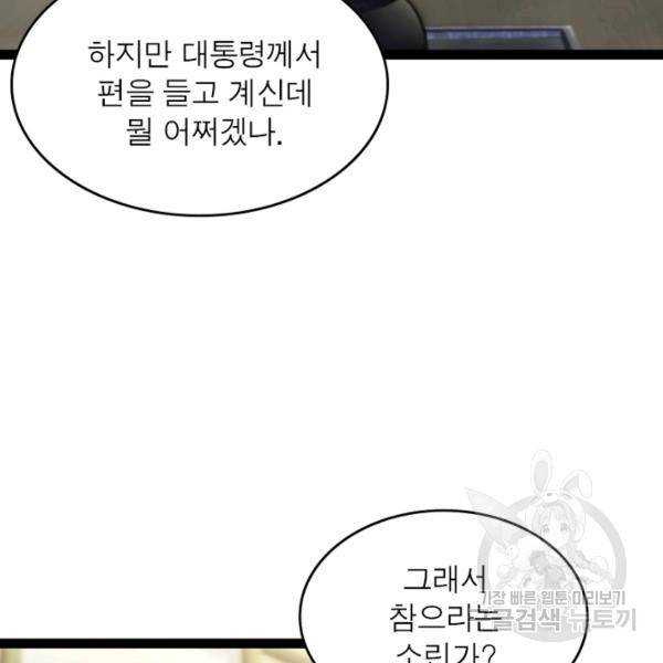 게임이라는 이 세계에 구원을 34화 61